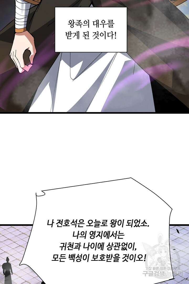전생무쌍기 44화 12