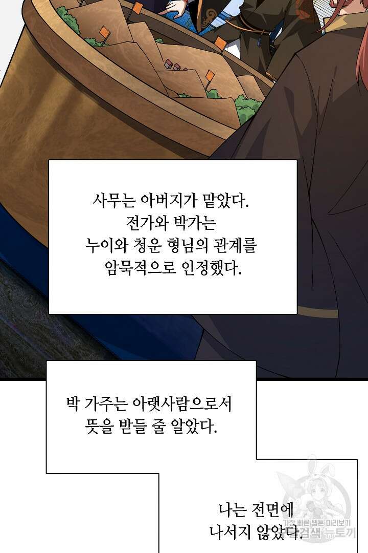 전생무쌍기 44화 15