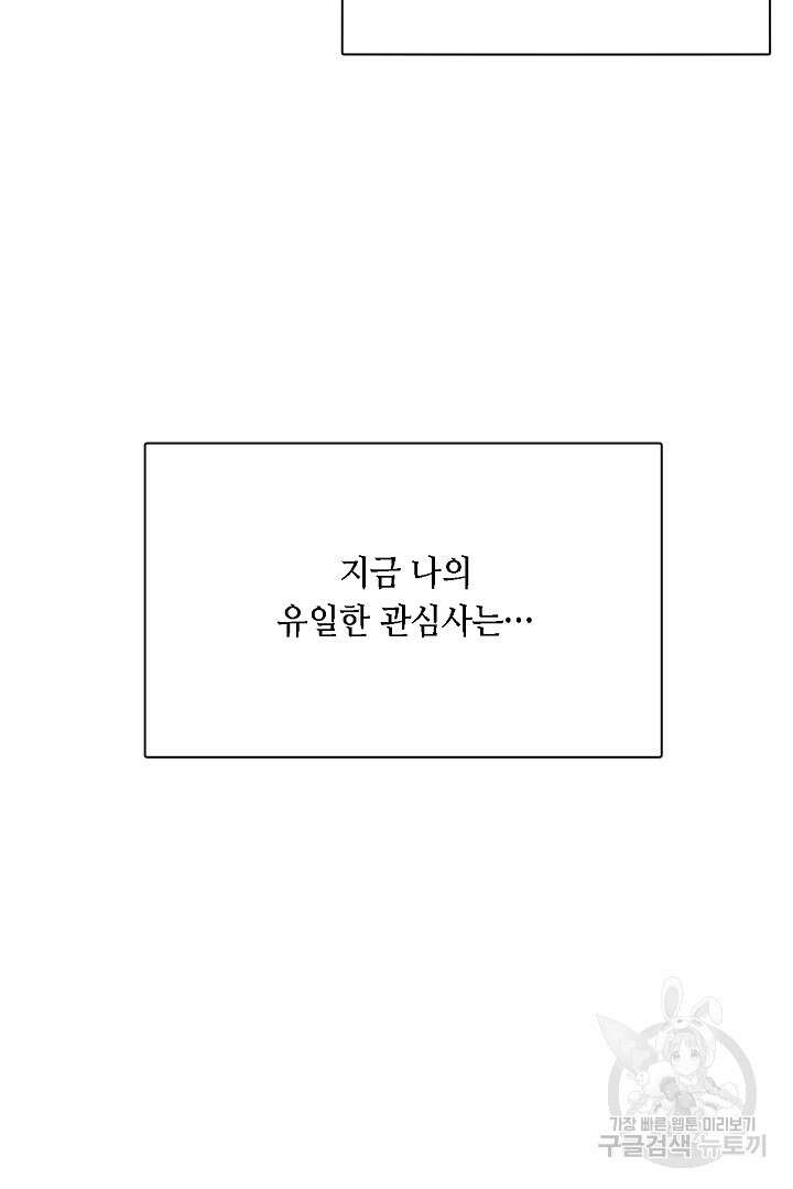 전생무쌍기 44화 16