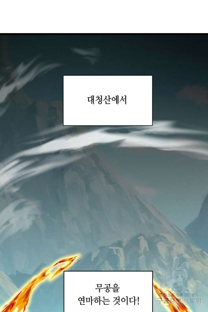 전생무쌍기 44화 17
