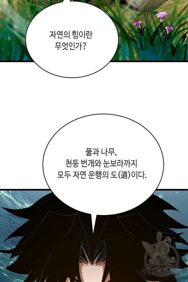 전생무쌍기 44화 19
