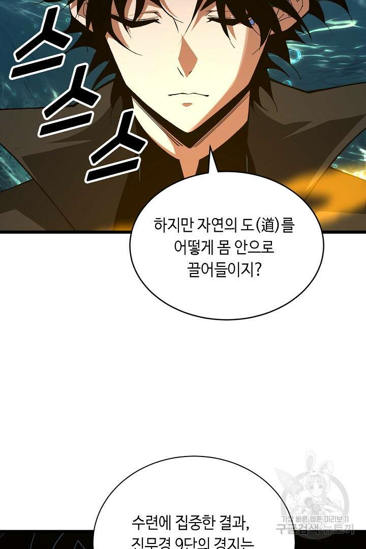 전생무쌍기 44화 20
