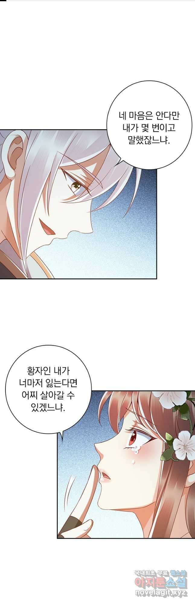 사월이 다시 오면 172화 1