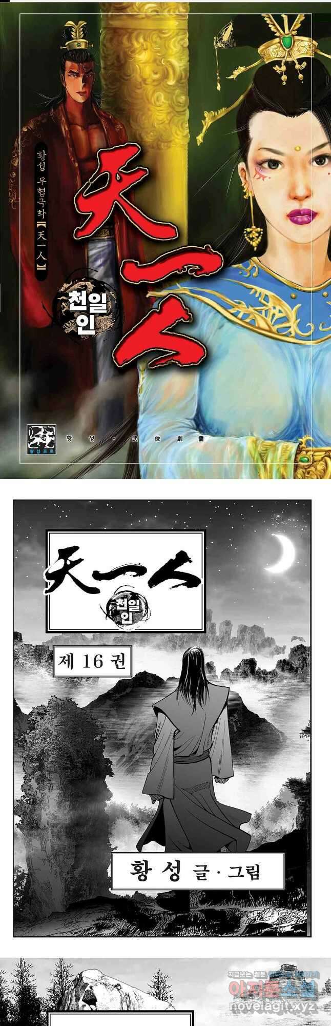 천일인 32화 1