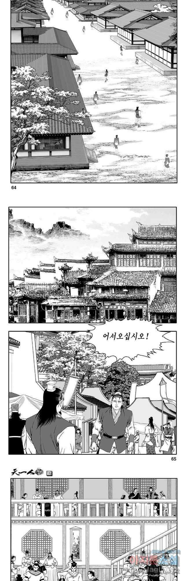 천일인 32화 3