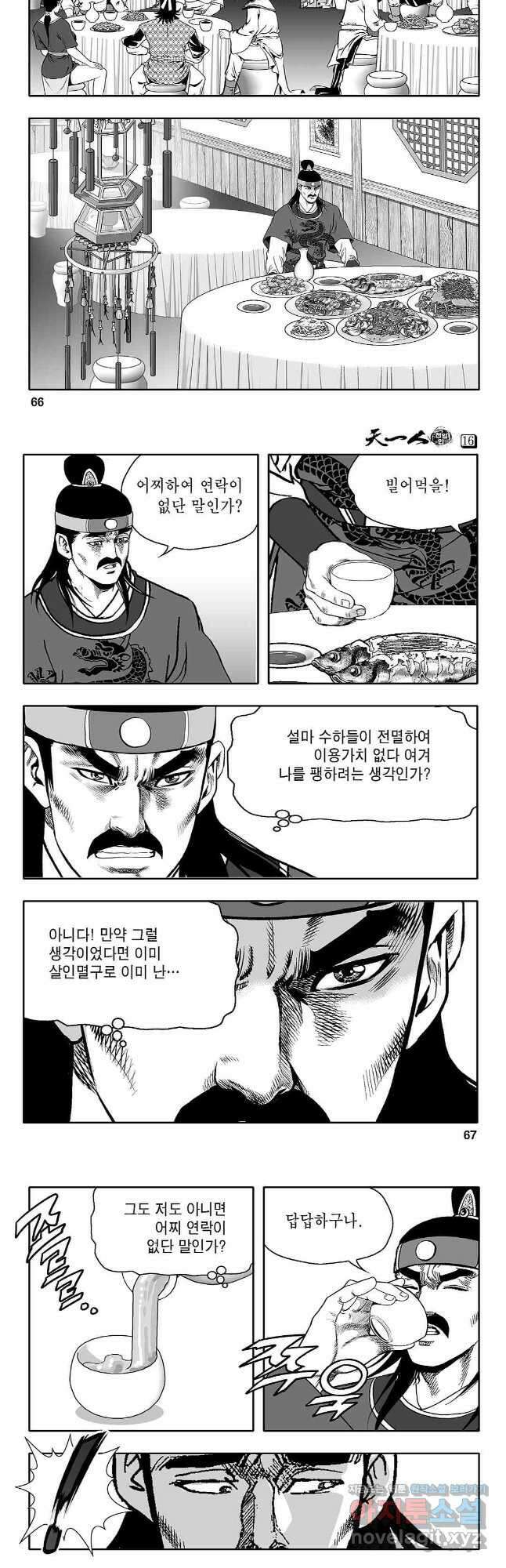 천일인 32화 4
