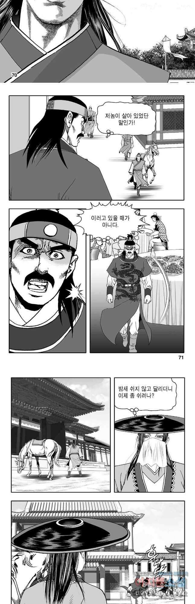 천일인 32화 6