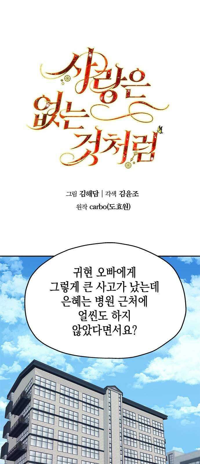 사랑은 없는 것처럼 34화 1