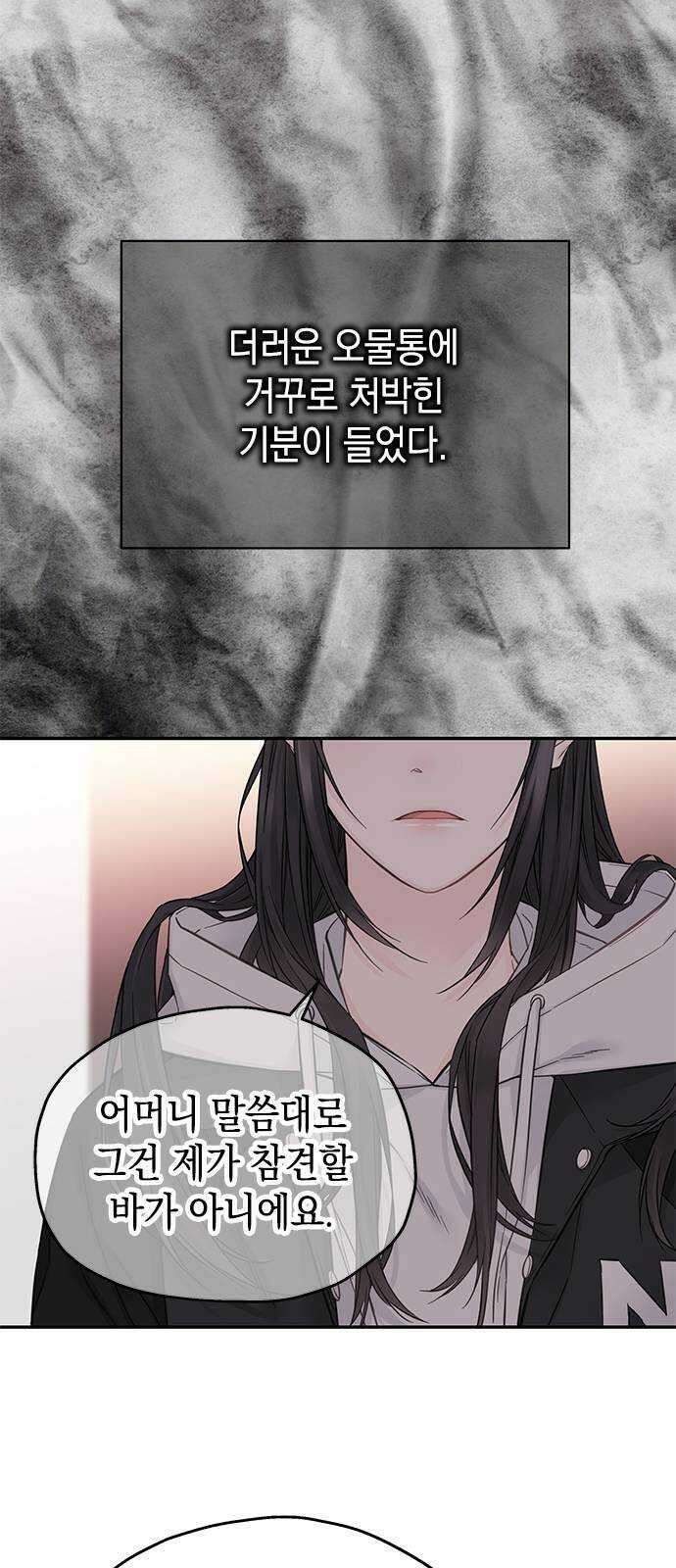 사랑은 없는 것처럼 34화 6