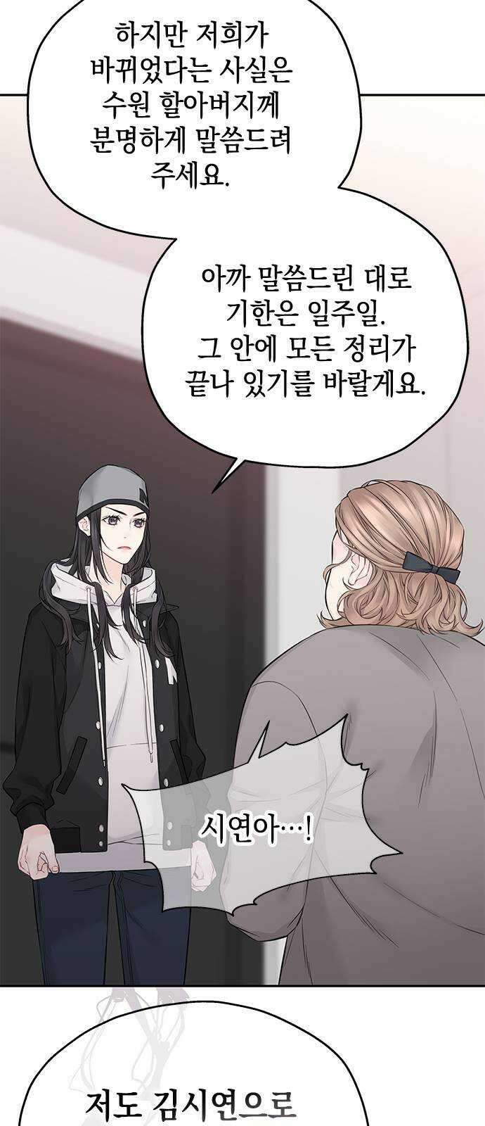 사랑은 없는 것처럼 34화 7