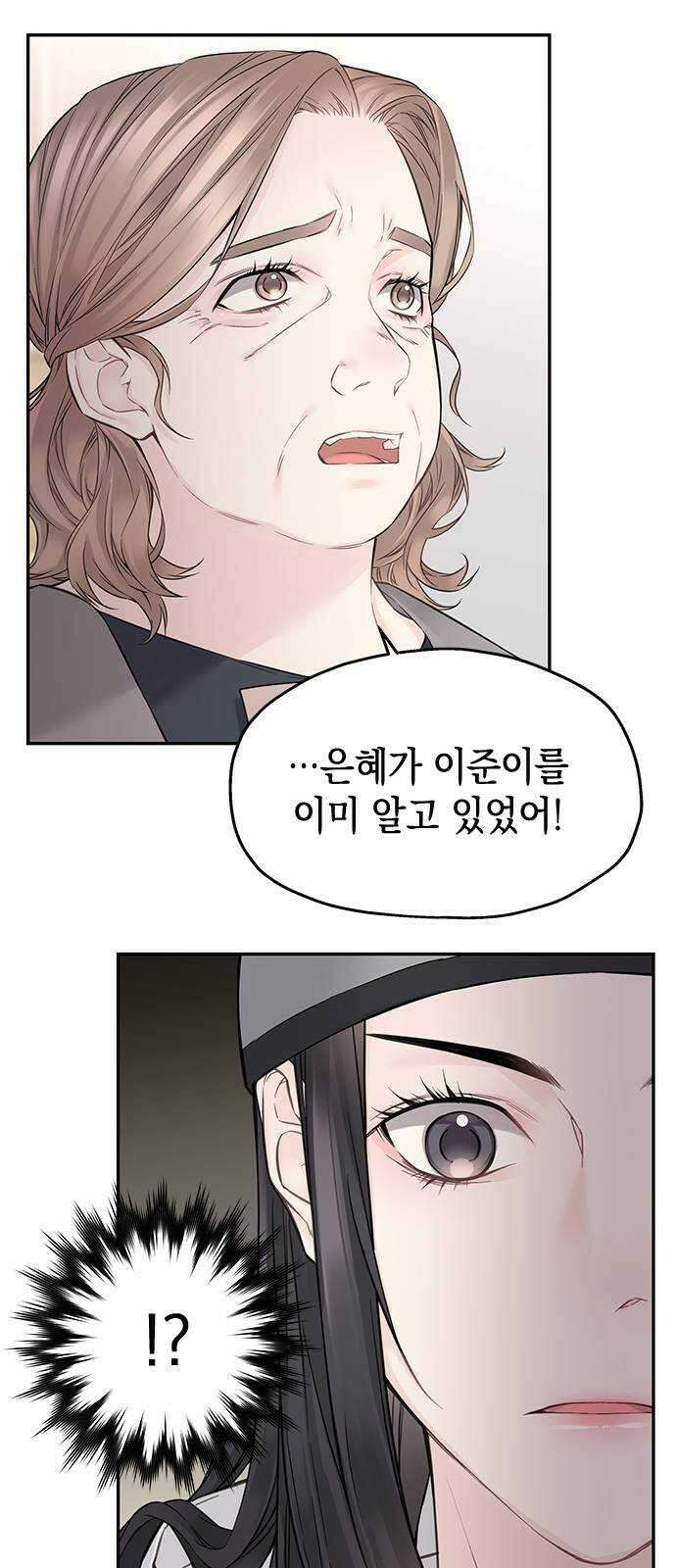 사랑은 없는 것처럼 34화 10