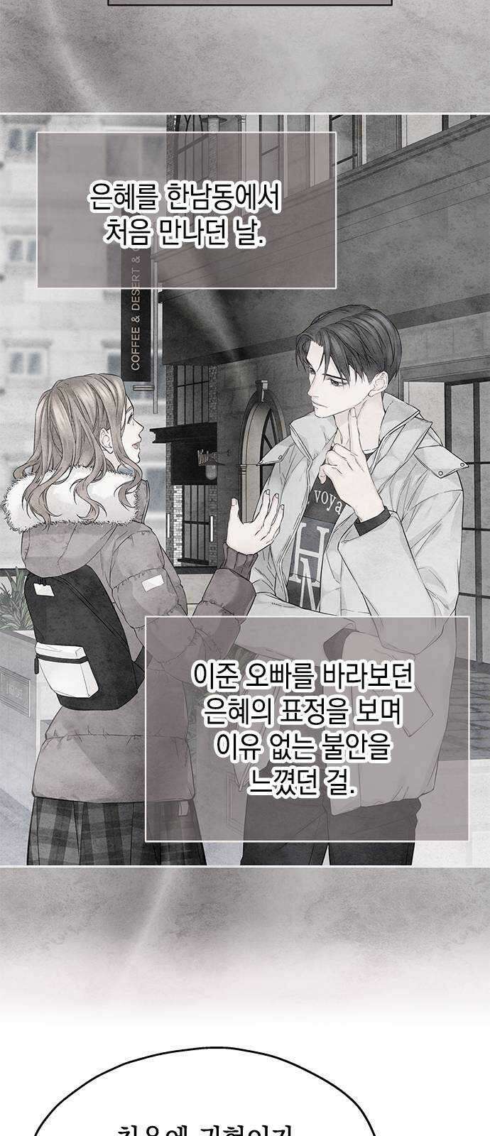 사랑은 없는 것처럼 34화 12