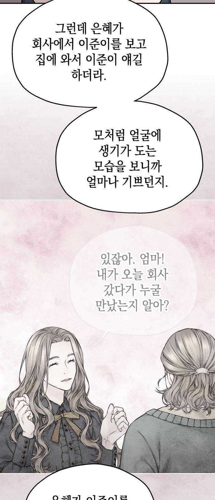 사랑은 없는 것처럼 34화 15
