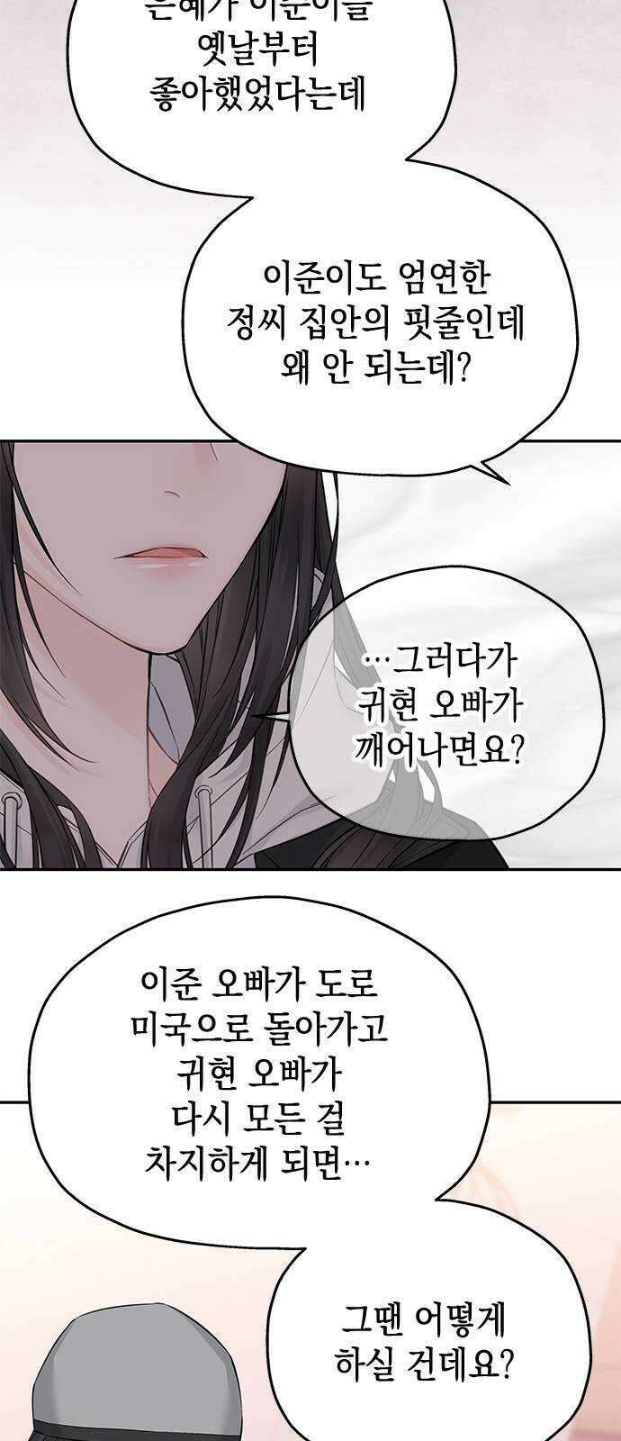 사랑은 없는 것처럼 34화 16