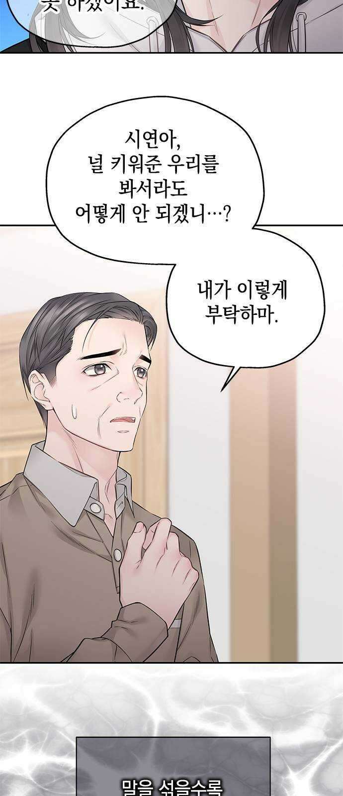 사랑은 없는 것처럼 34화 18
