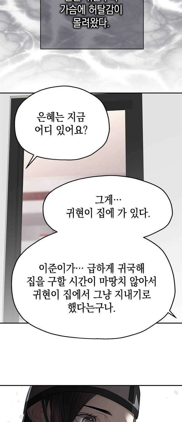 사랑은 없는 것처럼 34화 19