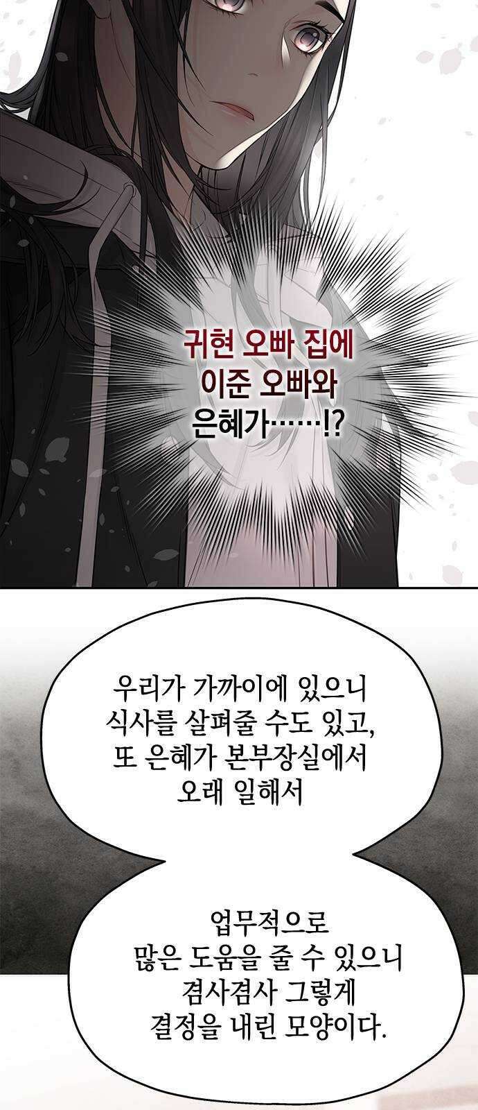 사랑은 없는 것처럼 34화 20