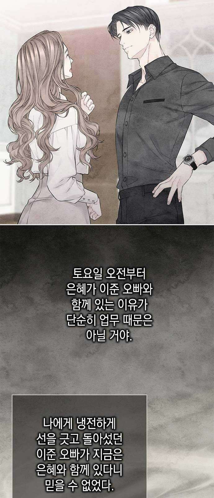 사랑은 없는 것처럼 34화 21