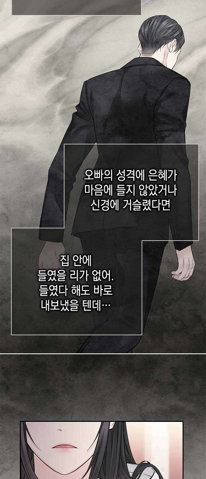 사랑은 없는 것처럼 34화 22