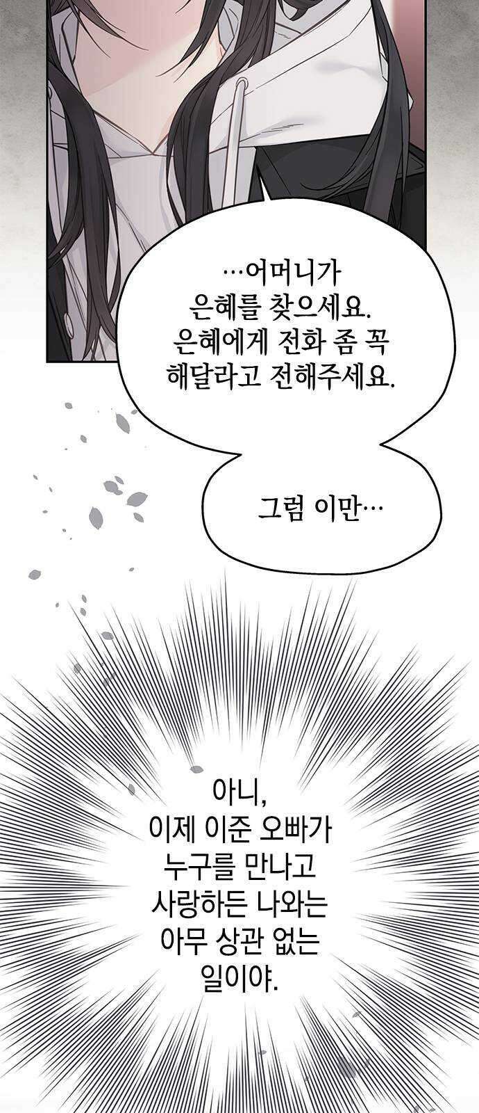 사랑은 없는 것처럼 34화 23