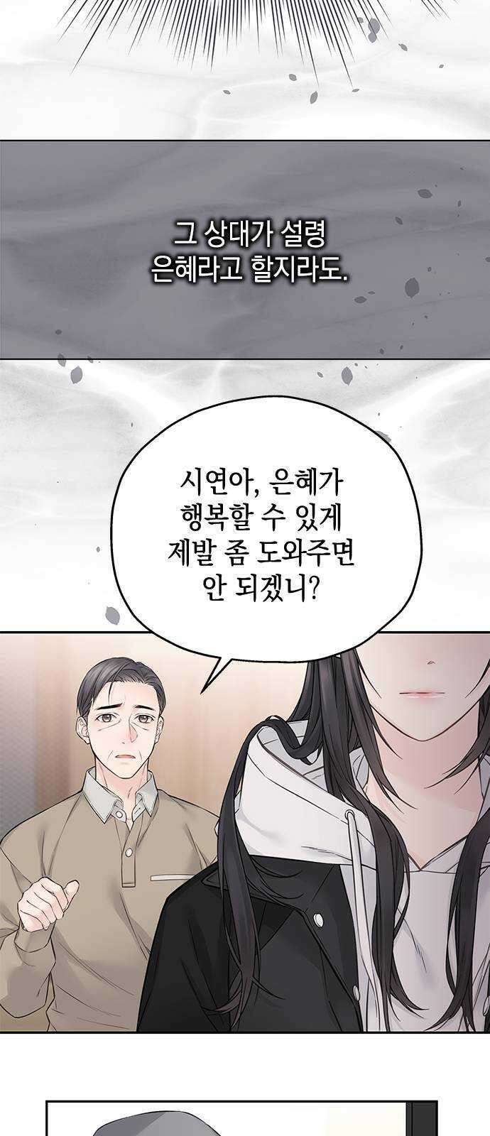 사랑은 없는 것처럼 34화 24