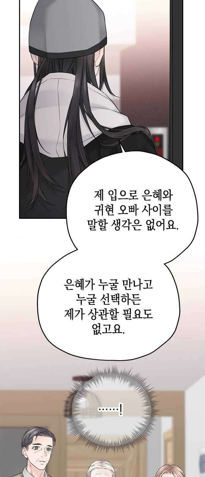 사랑은 없는 것처럼 34화 25