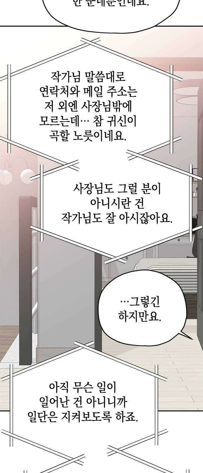 사랑은 없는 것처럼 34화 41
