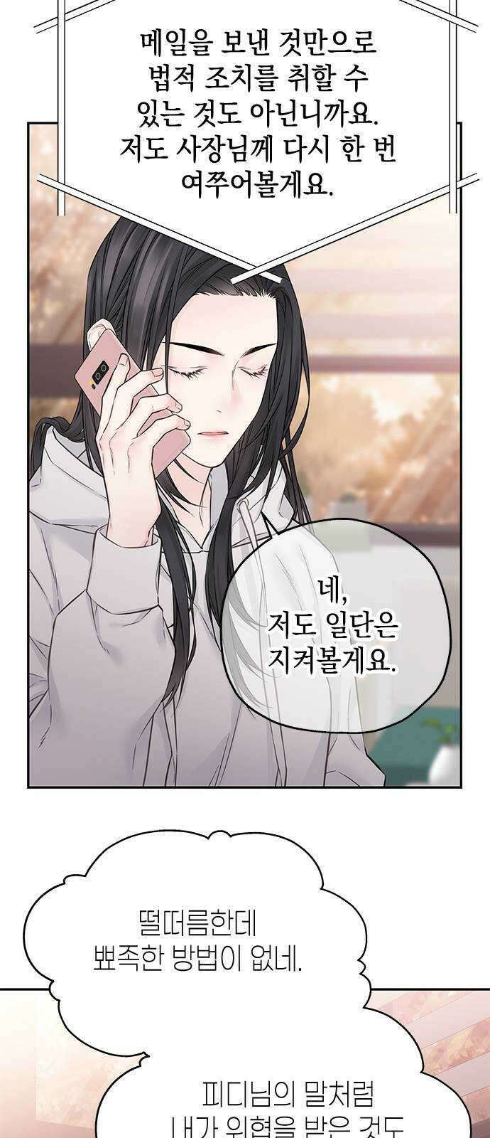 사랑은 없는 것처럼 34화 42