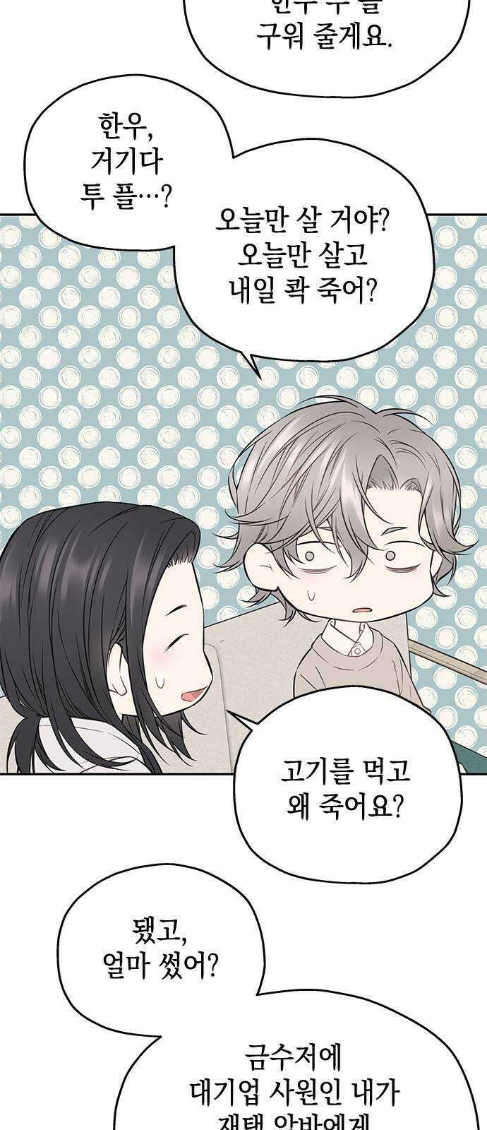 사랑은 없는 것처럼 34화 45