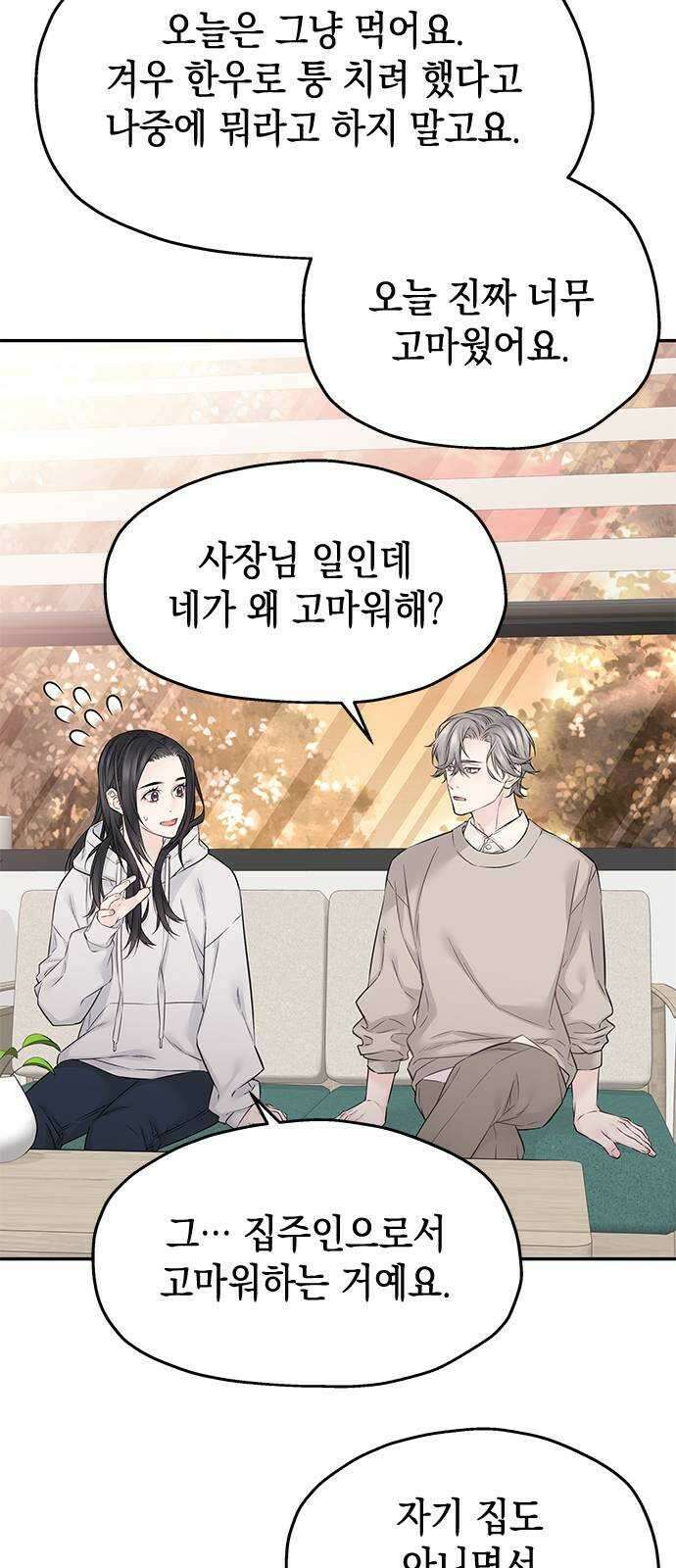 사랑은 없는 것처럼 34화 47