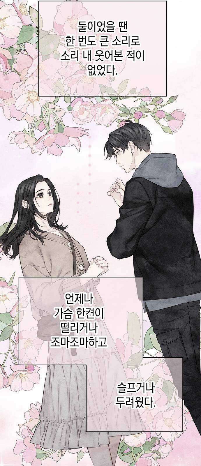 사랑은 없는 것처럼 34화 54
