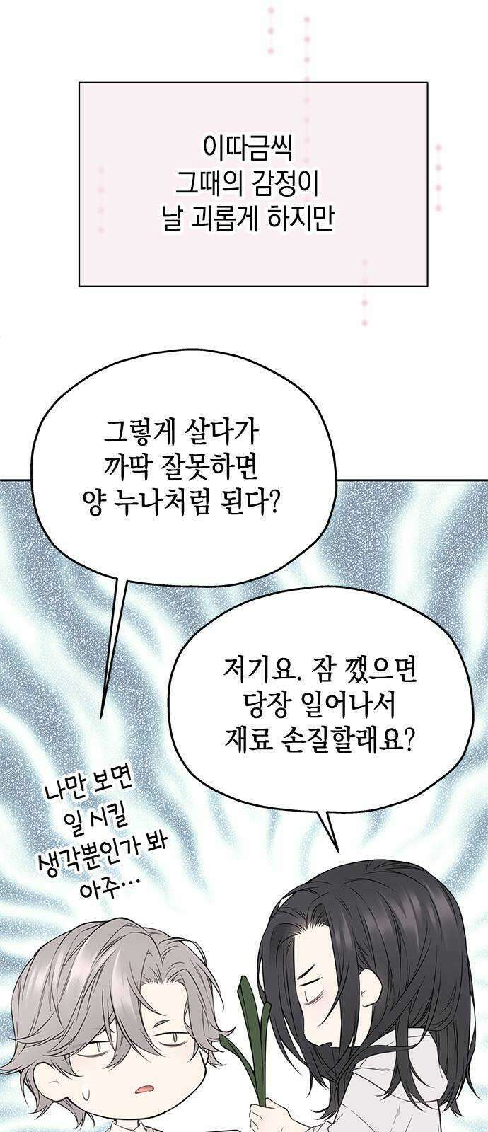 사랑은 없는 것처럼 34화 56