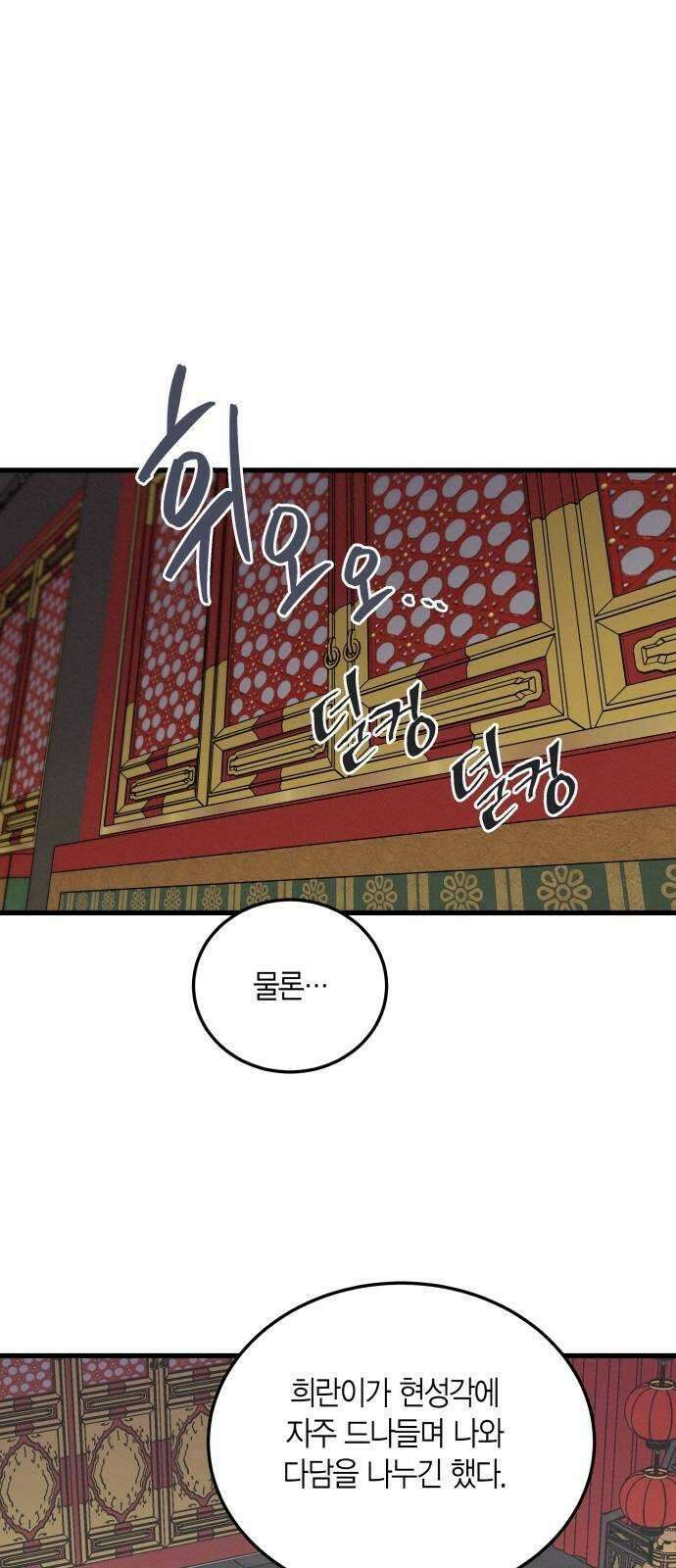 후궁 스캔들 76화 2
