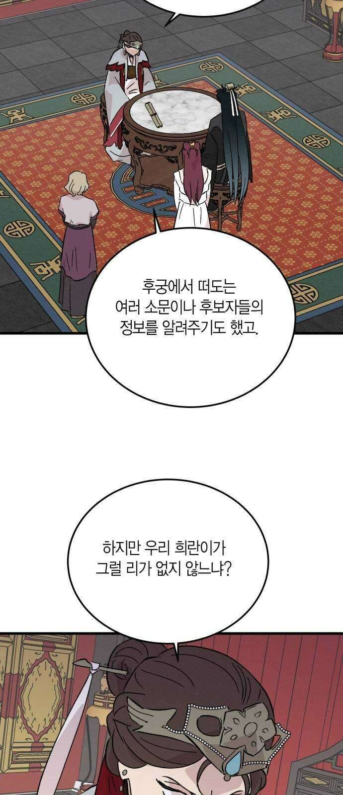 후궁 스캔들 76화 3