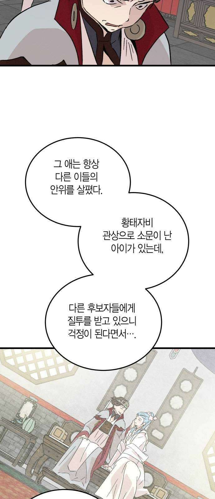 후궁 스캔들 76화 4