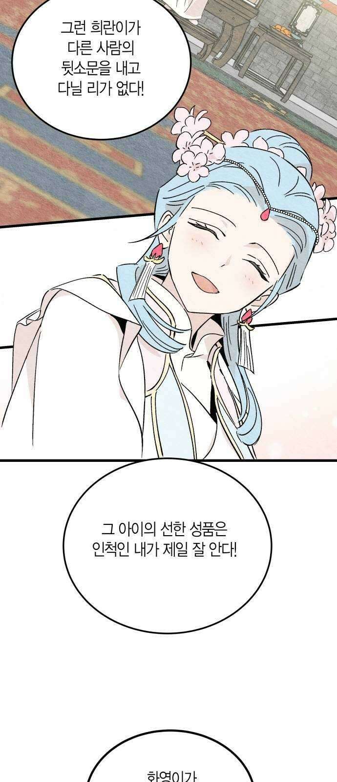 후궁 스캔들 76화 5