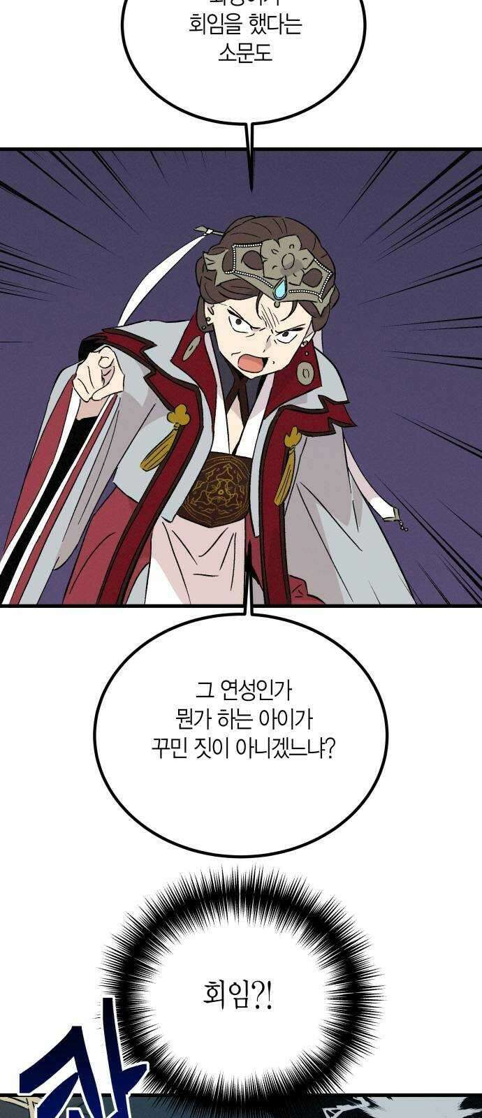 후궁 스캔들 76화 6