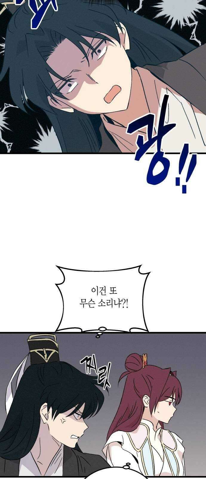 후궁 스캔들 76화 7