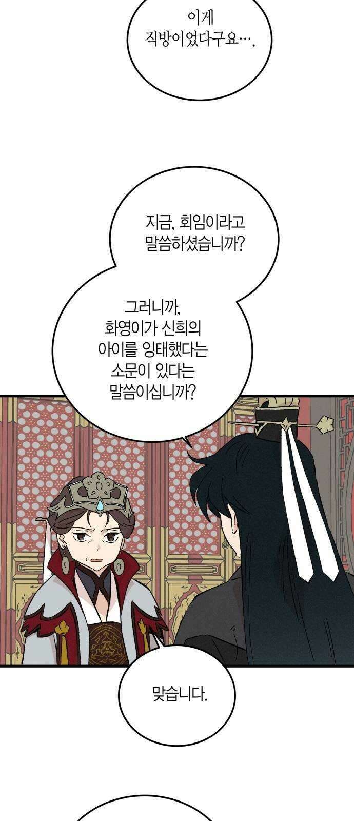 후궁 스캔들 76화 8
