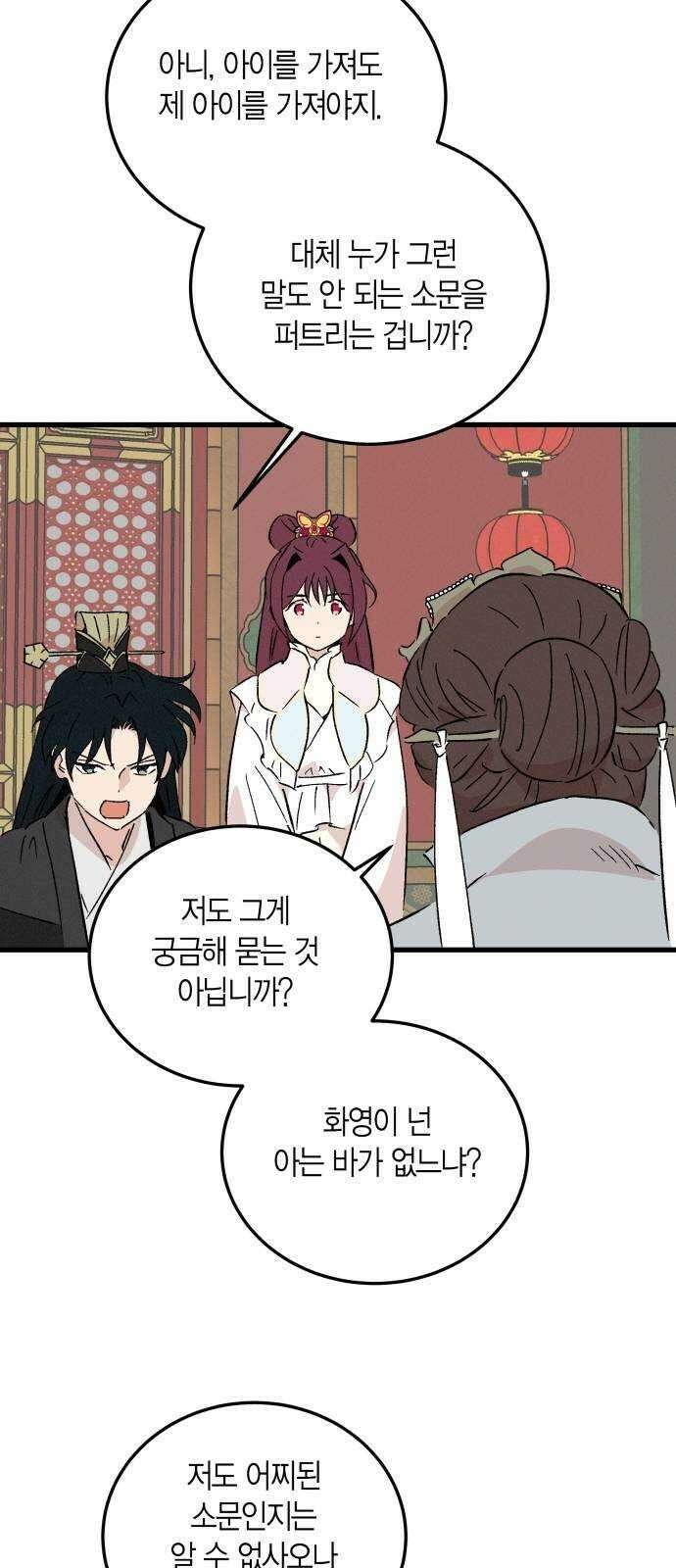 후궁 스캔들 76화 9