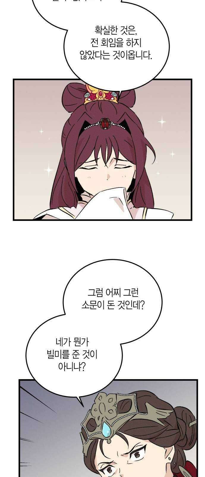 후궁 스캔들 76화 10