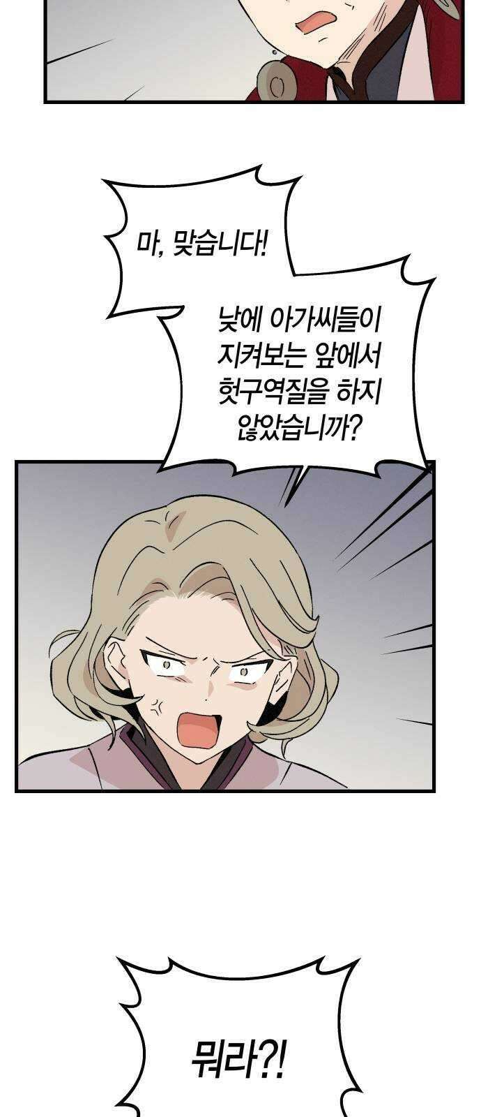 후궁 스캔들 76화 11