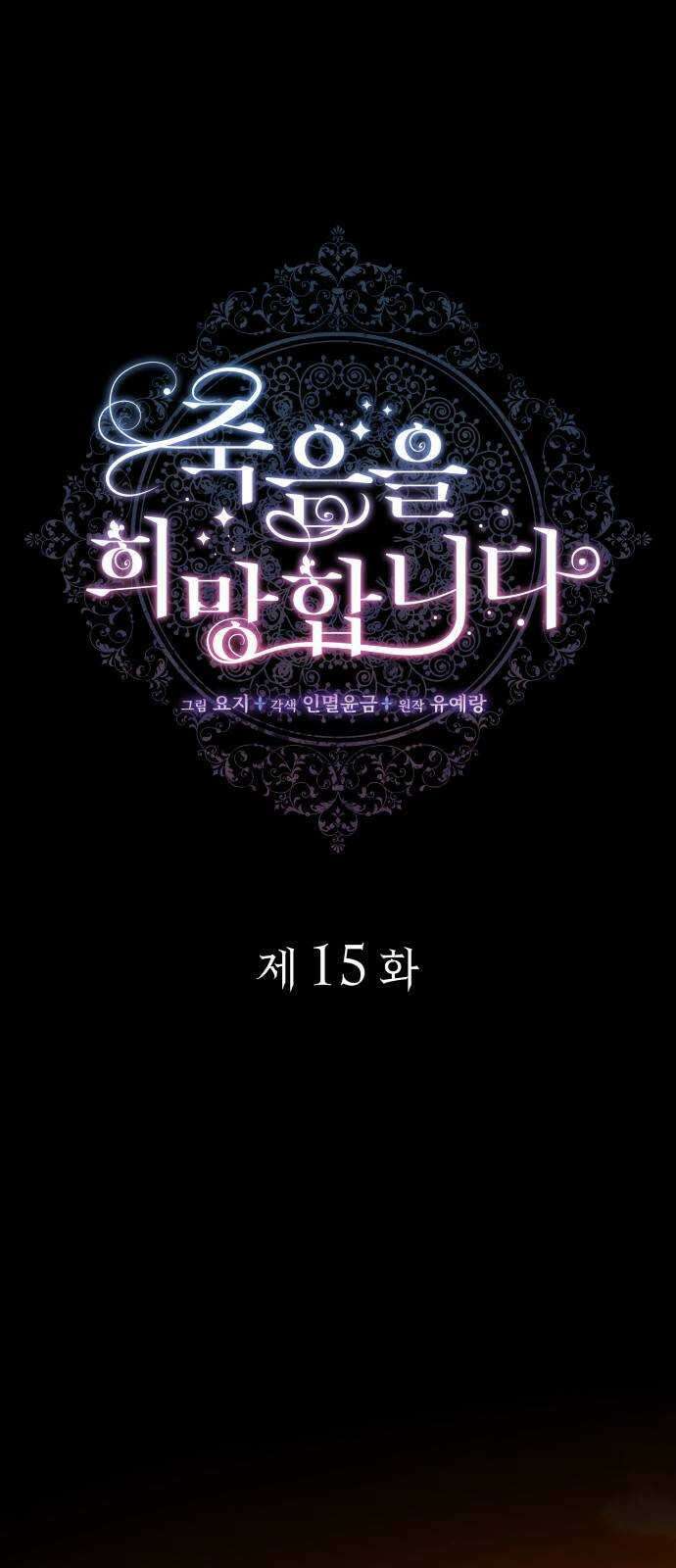 죽음을 희망합니다 15화 1