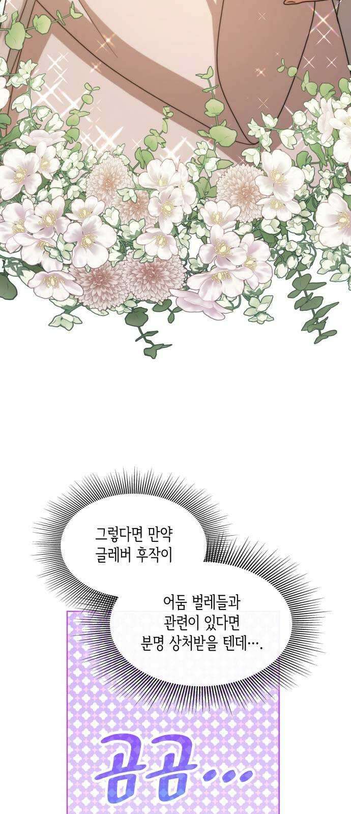 죽음을 희망합니다 15화 51