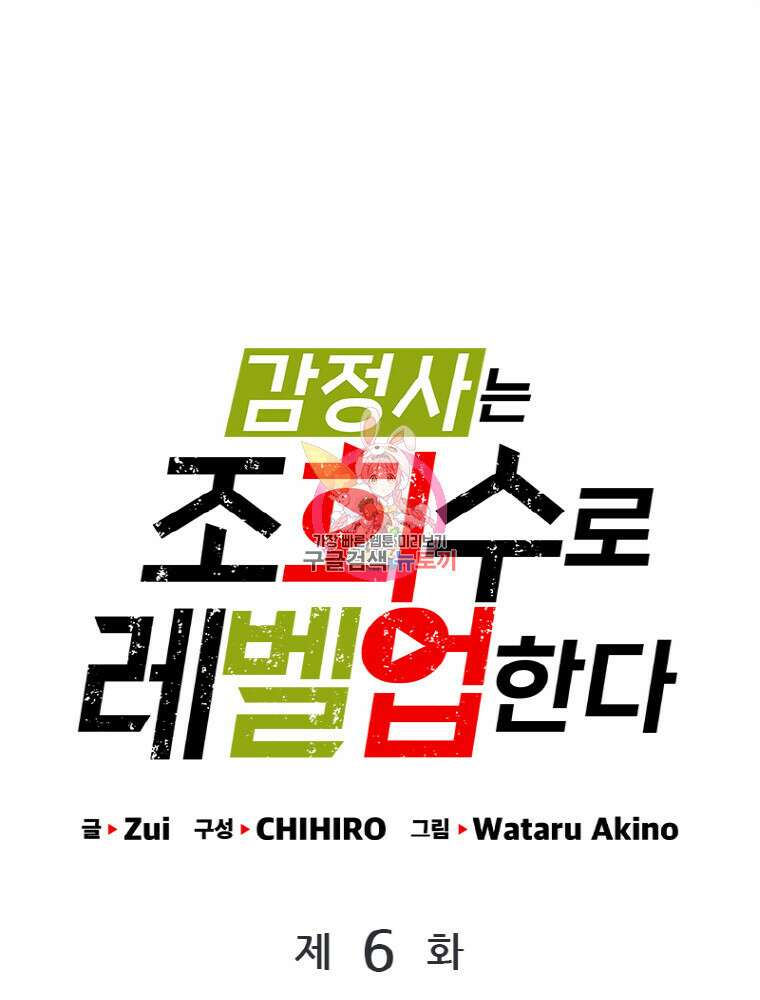 감정사는 조회수로 레벨업한다 6화 1