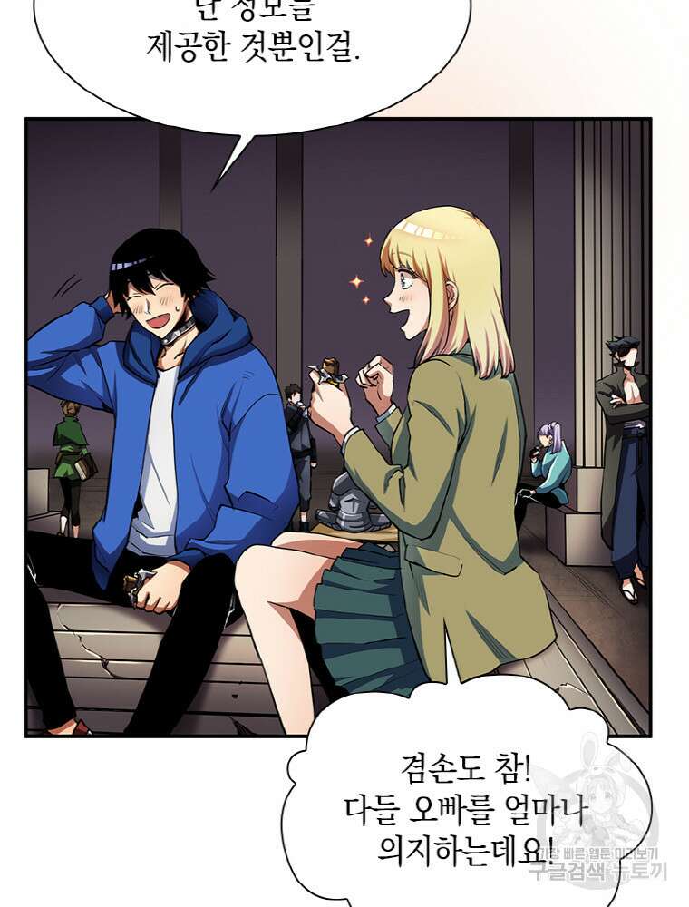 감정사는 조회수로 레벨업한다 6화 5