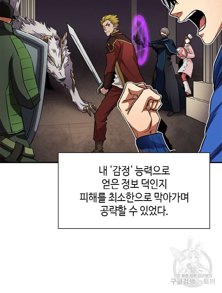 감정사는 조회수로 레벨업한다 6화 7