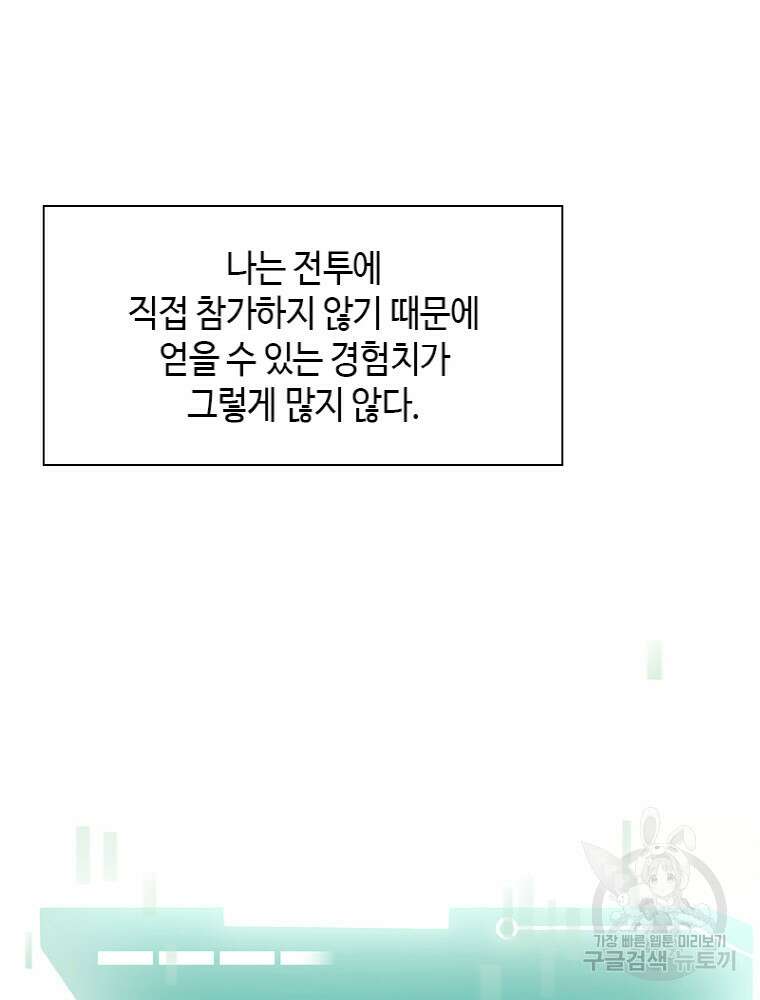 감정사는 조회수로 레벨업한다 6화 8