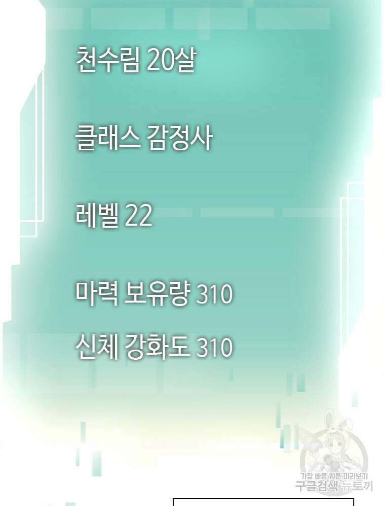 감정사는 조회수로 레벨업한다 6화 9