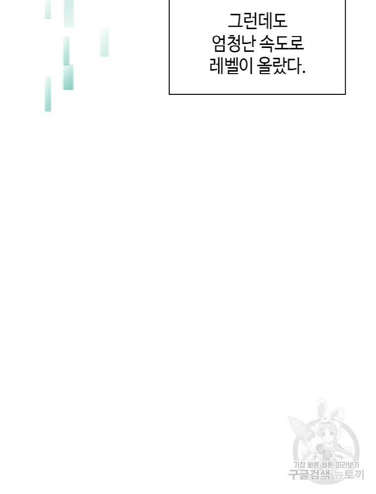 감정사는 조회수로 레벨업한다 6화 10